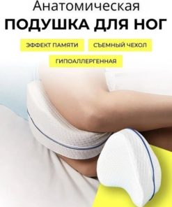 Memory Foam Leg & Knee Pillow with Removable Cover (23cm)