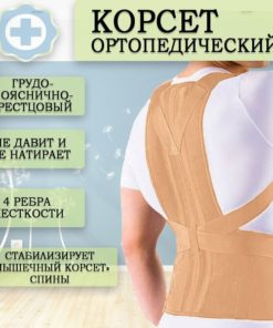 XXL Orthopedic Thoracolumbosacral Back Brace (100-120cm, 170-190cm) Beige
