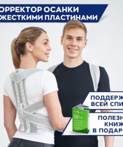 Posture Corrector with Rigid Plates: Orthotic Back Support