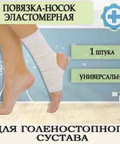 Elastic Ankle Support Bandage Size 4 (27-29cm)