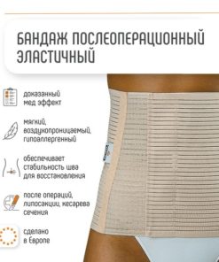 Orliman BEB-240 Post-Surgery Abdominal Compression Bandage for Liposuction & C-Section