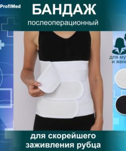White Post-Surgical Abdominal Binder (28cm)