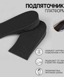 Black Shoe Lifts - 12.5 x 6cm Platform Inserts (Pair)