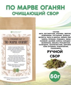 Marve Oganyan's Herbal Cleansing Blend (50g)
