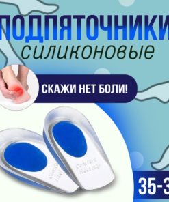Silicone Heel Cups & Gel Inserts for Shoe Arch Support (Sizes 35-39)