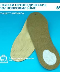 TALUS 69 Orthotic Insoles: Anti-Shock, Arch Support for Flat Feet & Heel Spurs