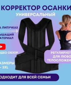 Posture Corrector Brace: Back Support for Men & Women
