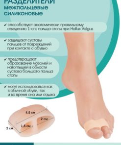 Toe Separators - "Kreit" #1 Universal