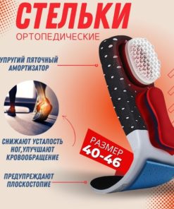 Orthotic Insoles with Perforation: Anatomical Arch Support