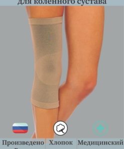 Knee Support Brace, Universal Fit, Compression Class 1, Size 4