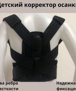 Kids Posture Corrector: Brace & Support
