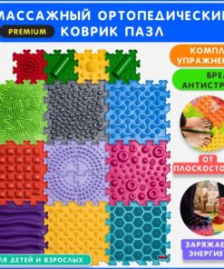 Orthopedic Puzzle Mat for Foot Massage & Flat Feet Relief (Kids & Adults)