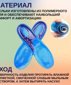Gel Shoe Insoles: Men's & Women's
