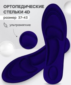 Comfortable Orthotic Insoles for Men, Women, & Kids (Sizes 37-43)