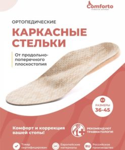 Comforto Orthotic Insoles for Flat Feet (Pronation & Supination)