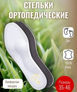 Pedag Siesta Orthotic Insoles for Ballet Flats (Size 36, White)