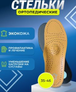Leather Orthotic Insoles for Flat Feet, Bunions, Heel Spurs