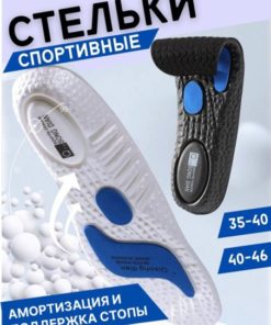 Orthotic Sports Insoles with Soft Arch Support