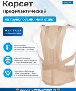 Back Support Brace with 4 Stays - Size S1 (26-30") - Sale