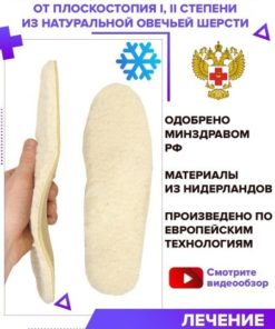 Winter Sheepskin Orthotic Insoles ST-133
