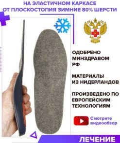Women's & Men's Winter Orthotic Insoles ST-141.3
