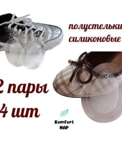 ComfortNAP Silicone & Gel Orthotic Inserts - 2 Pairs (4 Inserts)