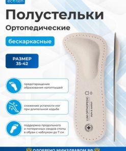 Orthotic Insoles: Comfortable & Supportive