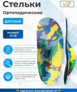 Talus 151 Kids' Orthotic Insoles: Flat Feet Support for Sports & Casual Shoes (Size 17)