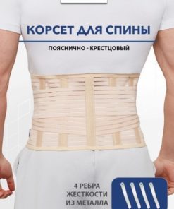 Lumbar Support Back Brace with 4 Rigid Stays - MedicalLine SL B01 INTERLIN