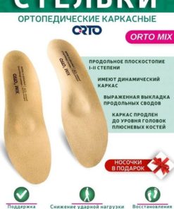 Orthotic Arch Supports for Flat Feet: Mix Shoe Inserts