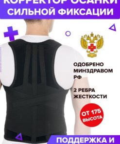 Strong Posture Corrector with Firm Support
