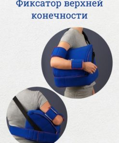 FOSTA FS3903 Universal Hand & Arm Support with Abduction Pillow
