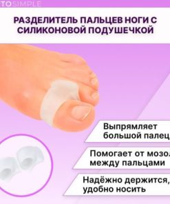 Silicone Toe Separator Ring: Corrects Bunions & Overlapping Toes