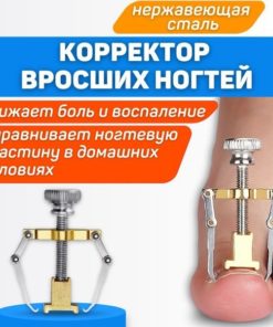 Ingrown Toenail Corrector: Stainless Steel Lifter for Onychokryptosis