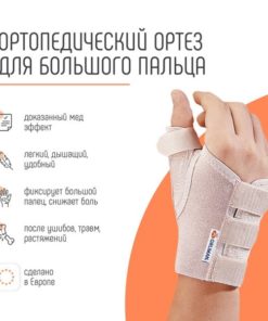 ORLIMAN MP-D70 Right Wrist & Thumb Brace - Spain