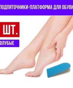 Heel Lifts for Height Increase Shoes (Blue)