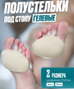 Gel Shoe Inserts