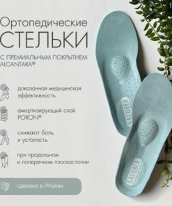 Saluber Orthotic Insoles: Italy's Best for Flat Feet, Heel Spurs & Problem Feet (Men's, Women's, Kids')