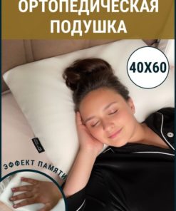 Orthopedic Pillow 40x60cm: Memory Foam, Ergonomic Design