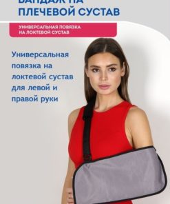 Shoulder Support Bandage for Arm & Shoulder Pain