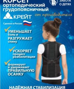 Kids' Posture Corrector Brace (Thoracic Lumbar), Size M3, Height 3, Black