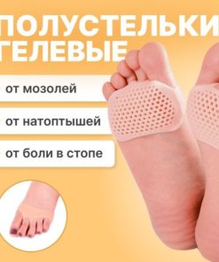 Women's Orthotic Gel Shoe Inserts for Foot Pain & Calluses (Beige)