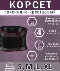 Lumbar Sacral Support Brace