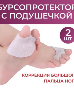 Bunion Corrector & Toe Separator (2 Pack) - Silicone Gel, White