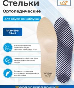 Women's Leather Orthotic Insoles for High Heels (Up to 8cm) - Sale