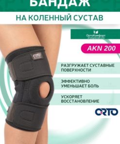 AKN-200 Knee Brace: Orthopaedic Support & Knee Orthosis