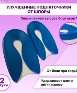 1cm Silicone Heel Cups for Heel Spurs: Gel Inserts & Half Insoles