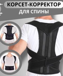 Back Brace & Posture Corrector: Orthotic Support for Men & Women
