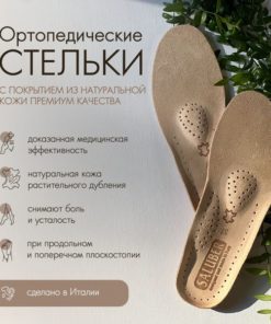 Leather Orthotic Insoles for Men, Women, & Kids: Flat Feet, Heel Spurs (Italy)