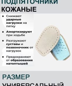 Leather Heel Grips: Cushioned, Orthotic, Universal Fit